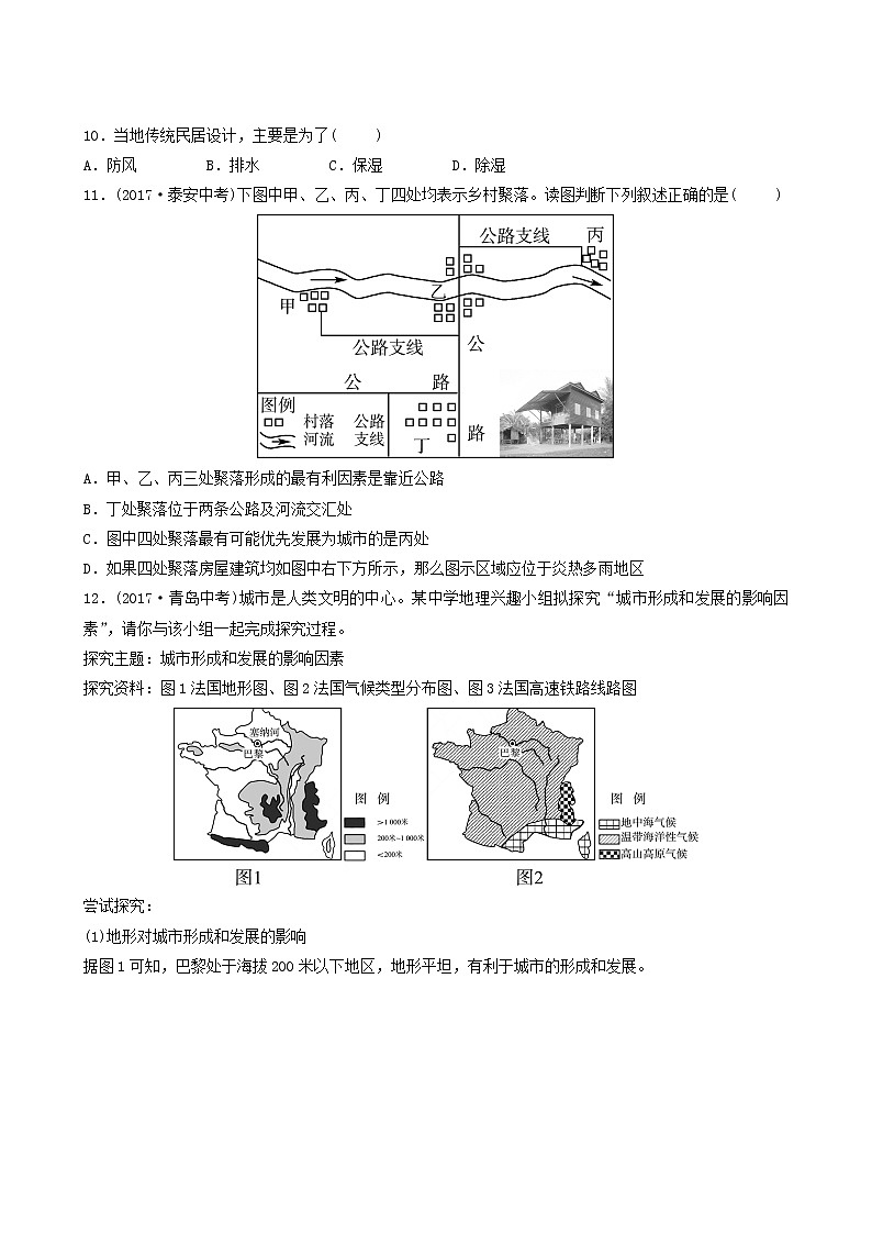 人教版中考地理复习第5章世界的居民练习含答案第3页