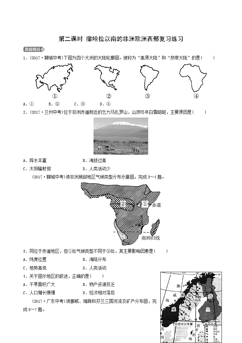 人教版中考地理复习第7章各具特色的地区第2课时撒哈拉以南的非洲欧洲西部练习含答案01