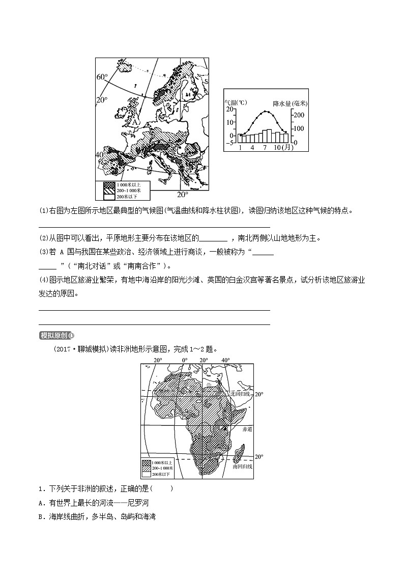 人教版中考地理复习第7章各具特色的地区第2课时撒哈拉以南的非洲欧洲西部练习含答案03
