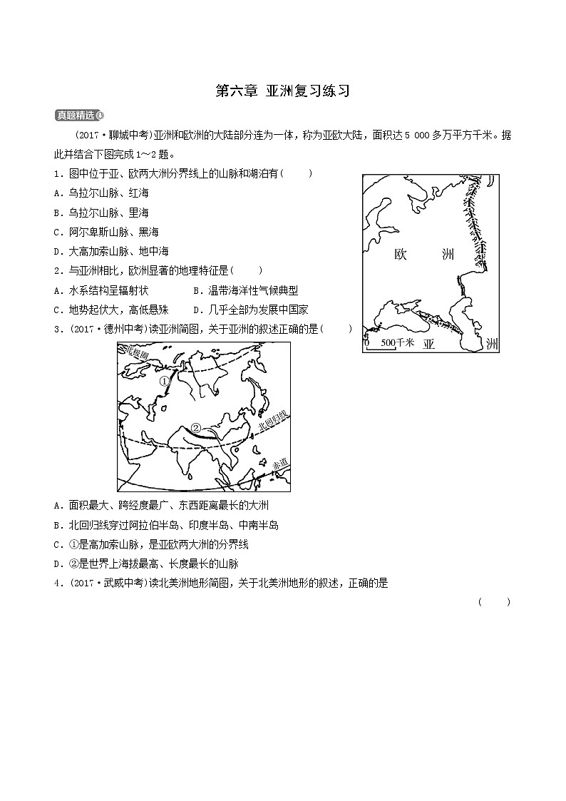人教版中考地理复习第6章亚洲练习含答案第1页