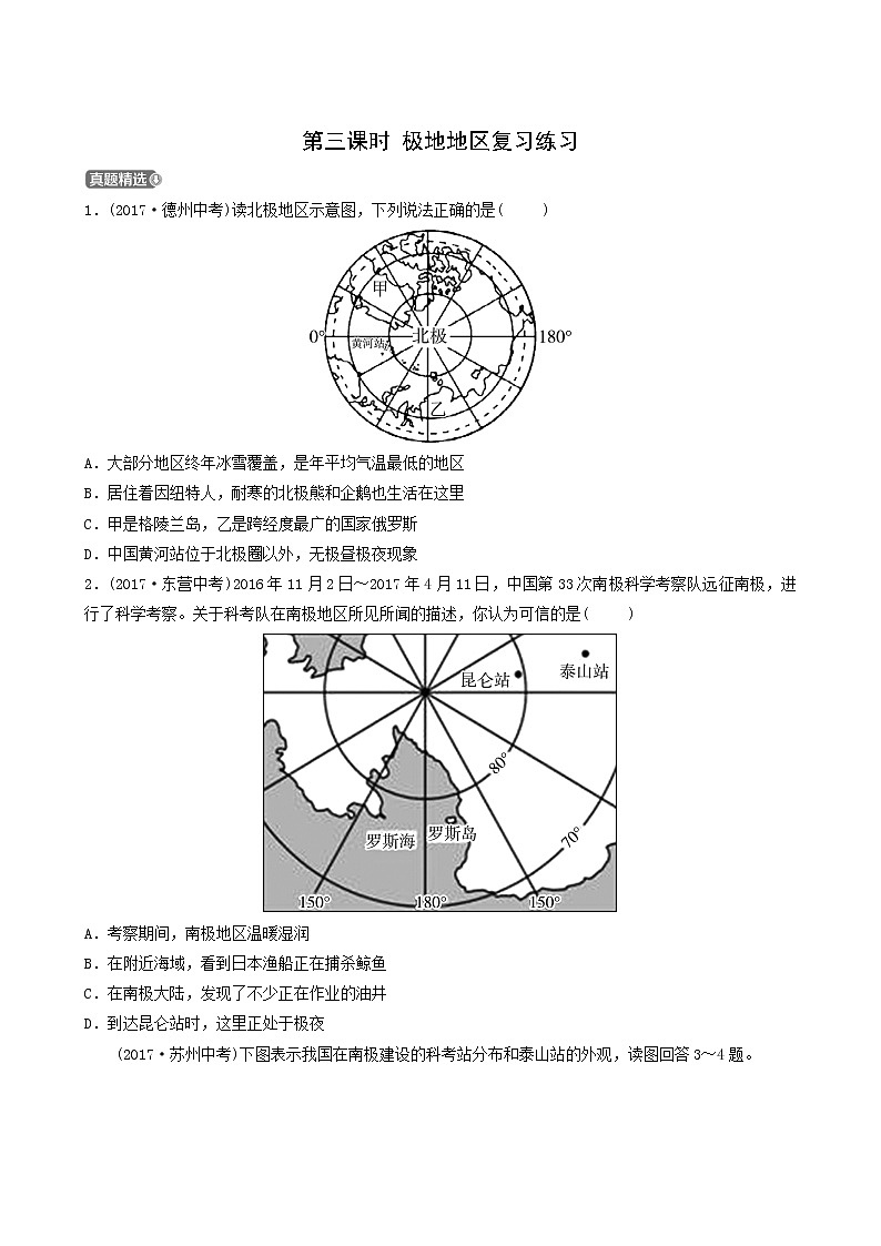 人教版中考地理复习第7章各具特色的地区第3课时极地地区练习含答案第1页