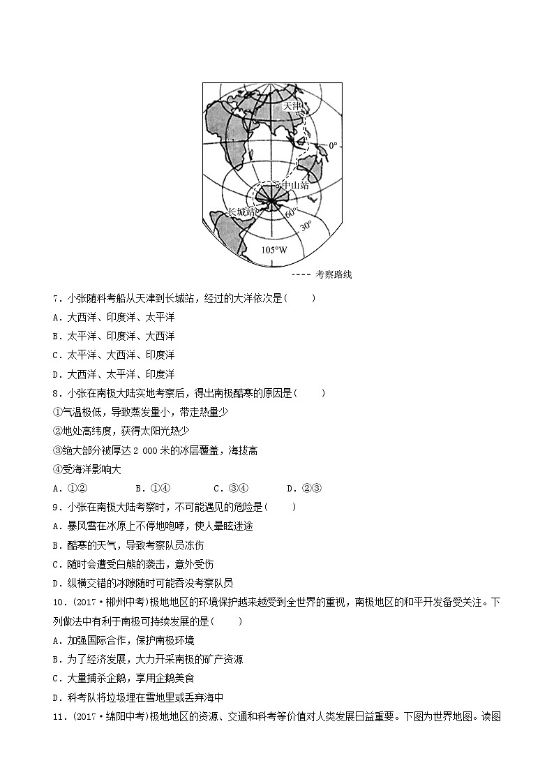 人教版中考地理复习第7章各具特色的地区第3课时极地地区练习含答案第3页