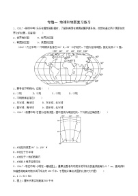 人教版中考地理复习专题1地球和地图练习含答案