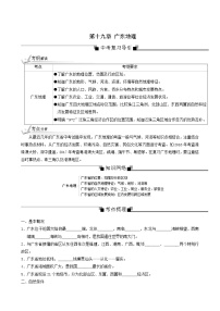 人教版中考地理总复习第19章广东地理专题练含答案