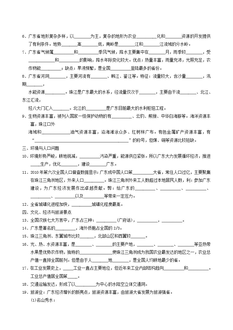 人教版中考地理总复习第19章广东地理专题练含答案第2页