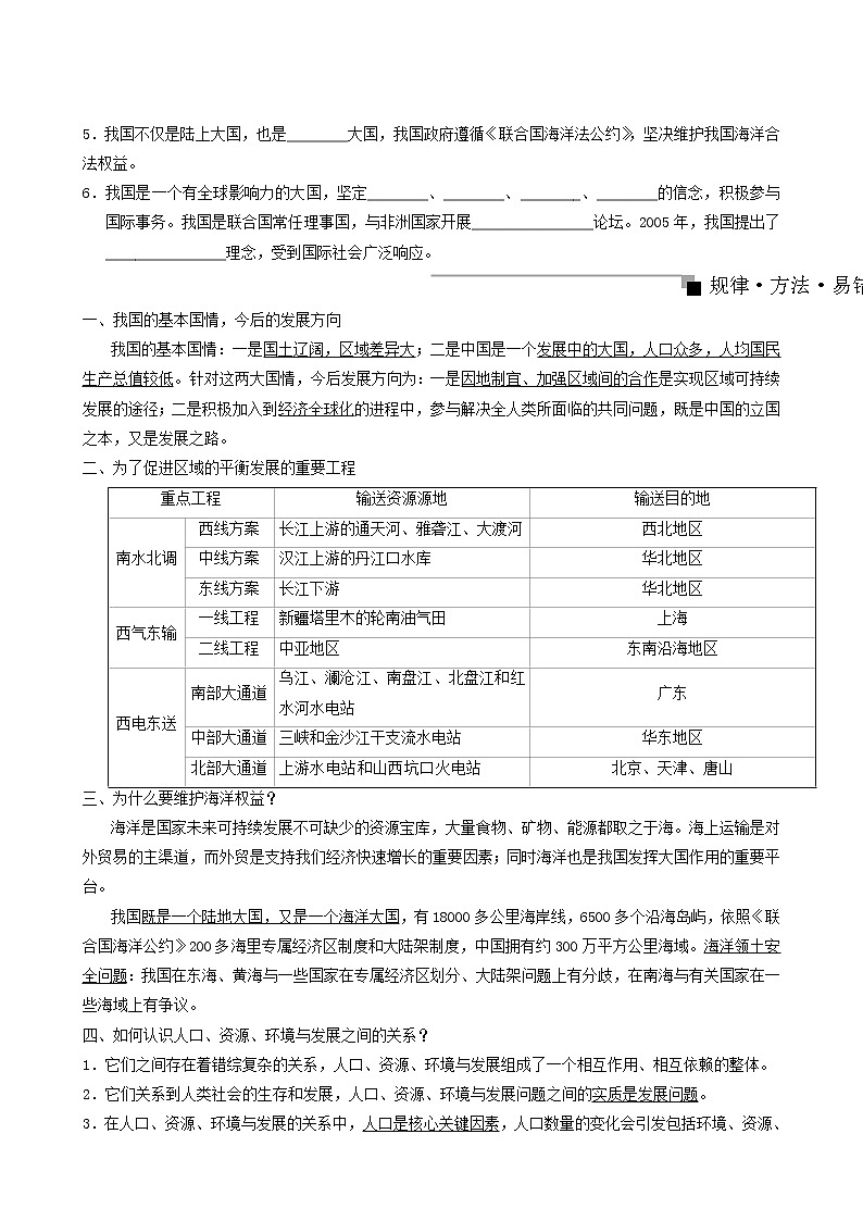 人教版中考地理总复习第18章中国在世界中专题练含答案第2页