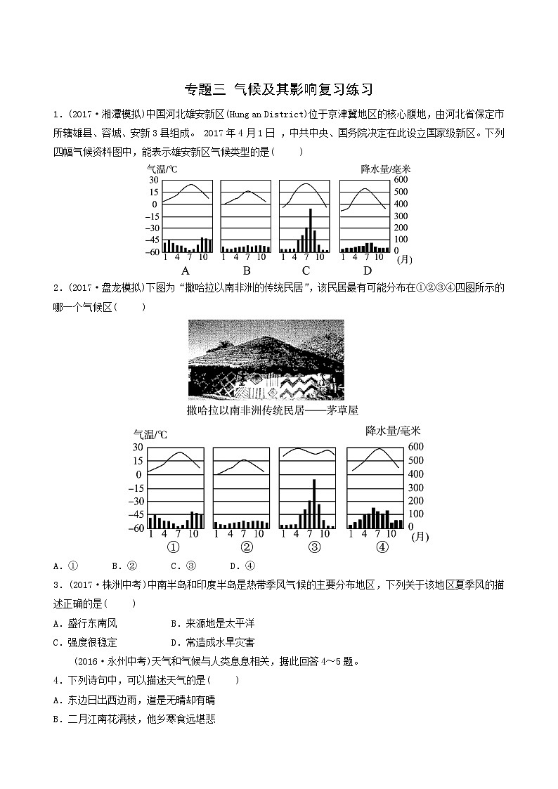人教版中考地理复习专题3气候及其影响练习含答案第1页