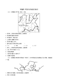 人教版中考地理复习专题4河流与开发练习含答案