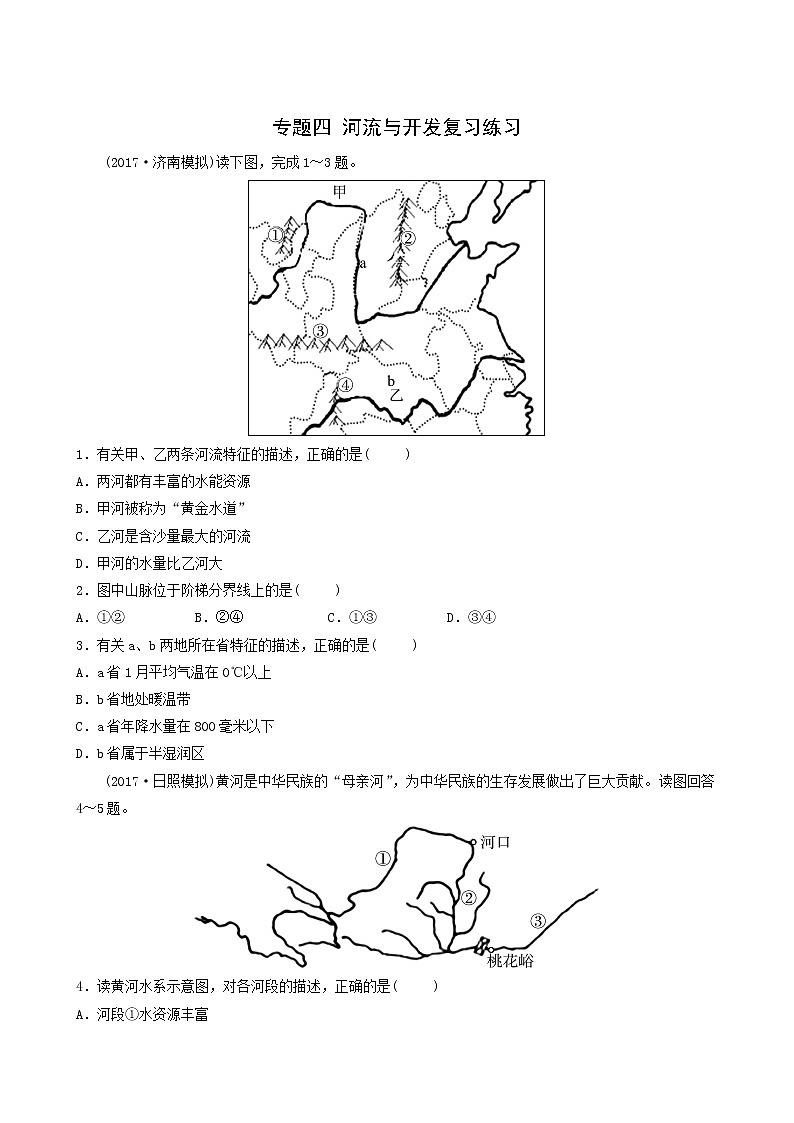 人教版中考地理复习专题4河流与开发练习含答案第1页