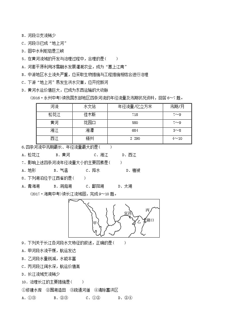 人教版中考地理复习专题4河流与开发练习含答案第2页