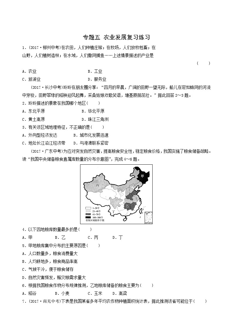 人教版中考地理复习专题5农业发展练习含答案第1页
