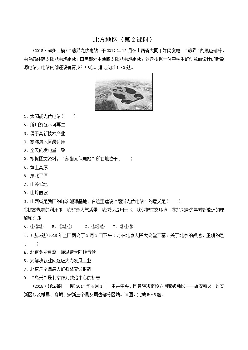 鲁教版中考地理复习43第6章北方地区第2课时好题随堂演练含答案第1页