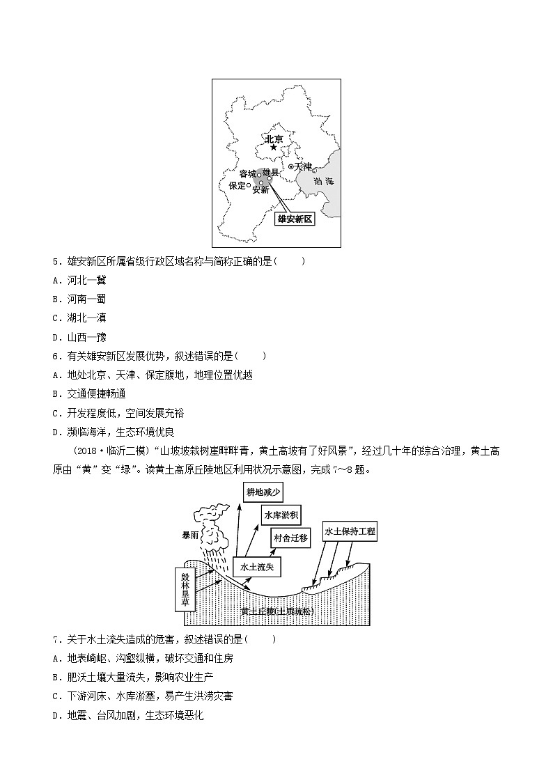 鲁教版中考地理复习43第6章北方地区第2课时好题随堂演练含答案第2页