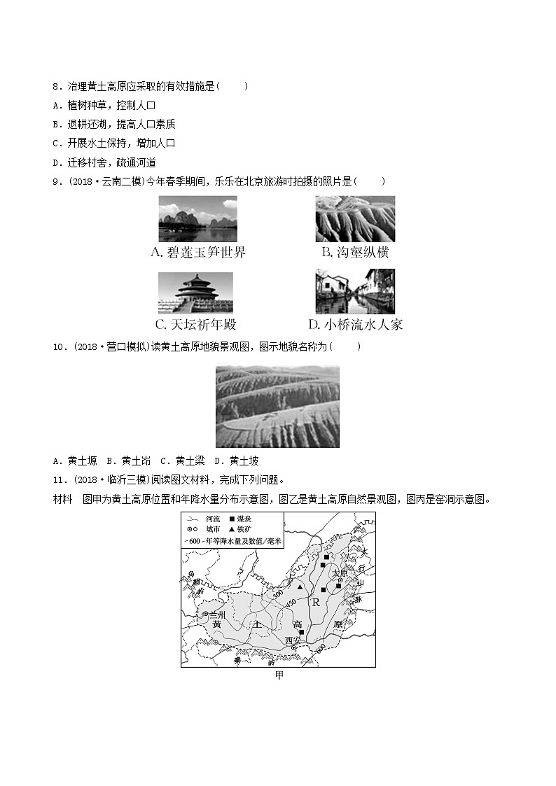 鲁教版中考地理复习43第6章北方地区第2课时好题随堂演练含答案第3页
