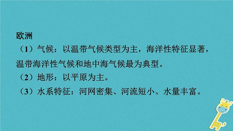 湘教版中考总复习29热点专题1一带一路高峰论坛课件08