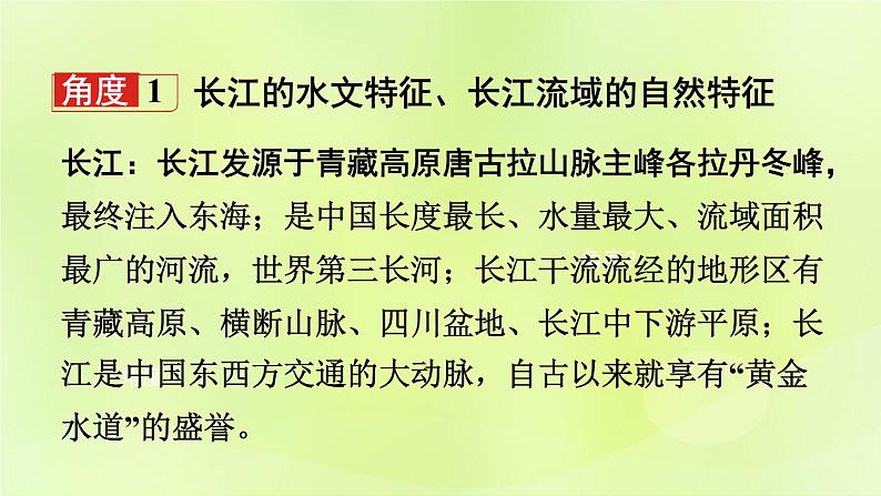 湘教版中考总复习31热点专题4长江流域的洪涝灾害台湾四川新疆地震-自然灾害课件07