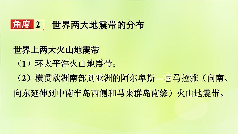 湘教版中考总复习31热点专题4长江流域的洪涝灾害台湾四川新疆地震-自然灾害课件08