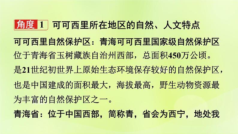 湘教版中考总复习32热点专题5可可西里自然保护区鼓浪屿申遗成功-青藏地区和南方地区自然文化特点课件06