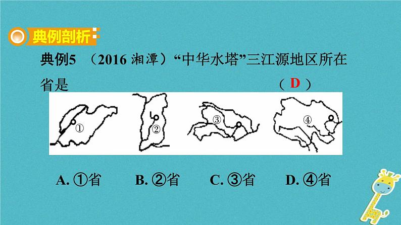 湘教版中考总复习37专题1读图用图绘图专题分类攻略类型5轮廓图课件07