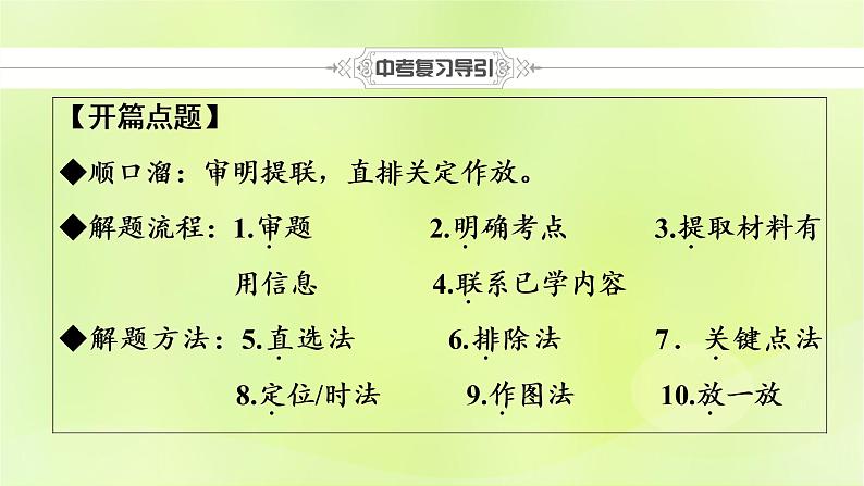 人教版中考地理总复习第2部分专题训练专题1选择题解题技巧课件第2页