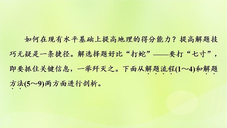 人教版中考地理总复习第2部分专题训练专题1选择题解题技巧课件第3页