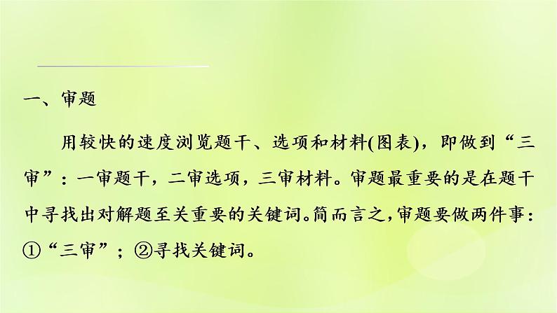 人教版中考地理总复习第2部分专题训练专题1选择题解题技巧课件第4页