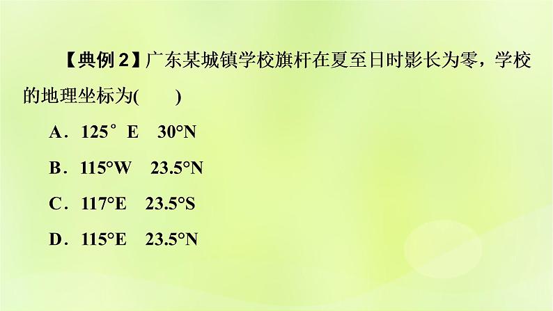 人教版中考地理总复习第2部分专题训练专题1选择题解题技巧课件第7页