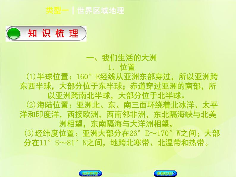 人教版中考地理复习专题突破篇4区域地理类型1世界区域地理复习课件02