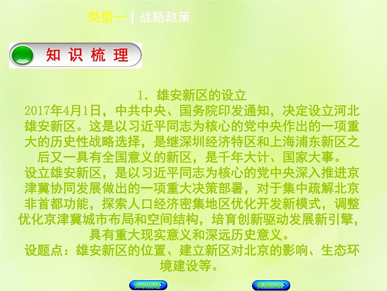 人教版中考地理复习专题突破篇5时事热点类型1战略政策复习课件02