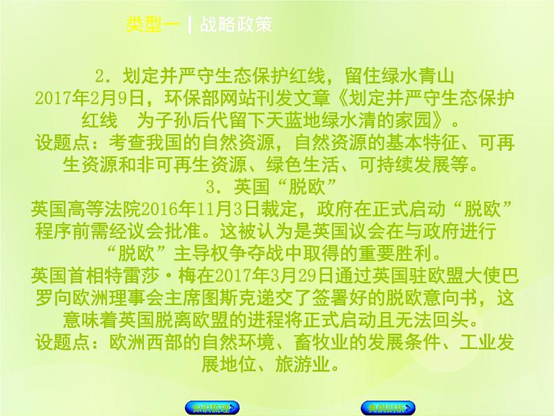 人教版中考地理复习专题突破篇5时事热点类型1战略政策复习课件03