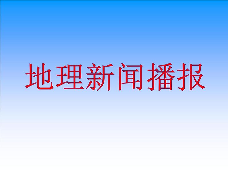 晋教版地理七年级上册  5.1 人口与人种 课件05