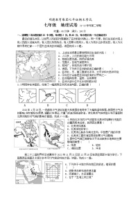 湖南省长沙市明德教育集团2021-2022学年七年级下学期期末考试地理试题(word版含答案)