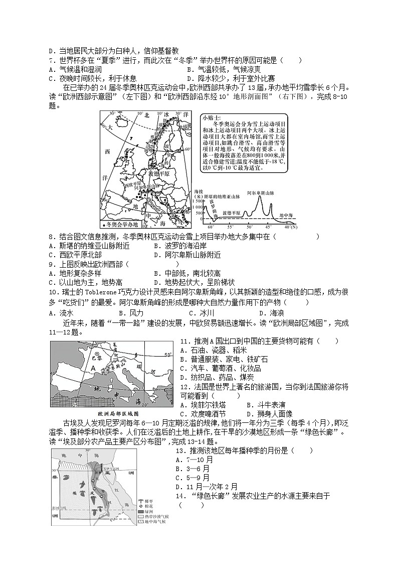 湖南省长沙市明德教育集团2021-2022学年七年级下学期期末考试地理试题(word版含答案)02
