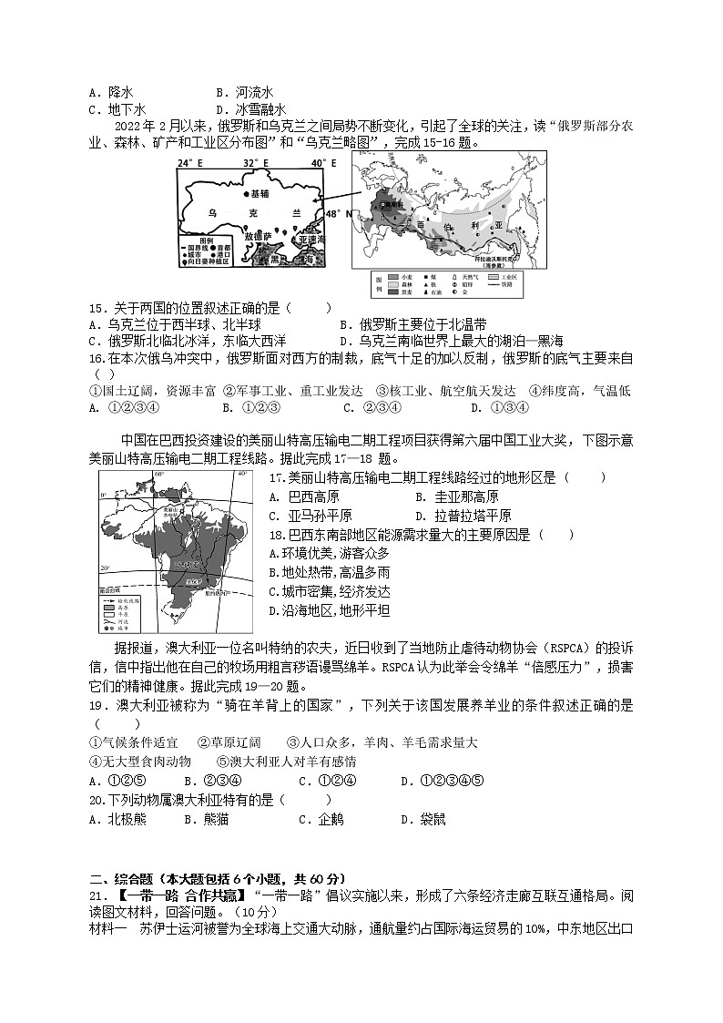 湖南省长沙市明德教育集团2021-2022学年七年级下学期期末考试地理试题(word版含答案)03