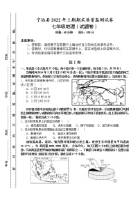 湖南省永州市宁远县2021-2022学年七年级下学期期末质量监测地理试题(word版含答案)