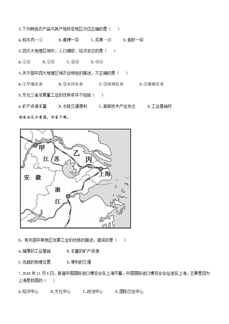 河北省邢台市沙河市2021-2022学年八年级下学期期末地理试题(word版含答案)02
