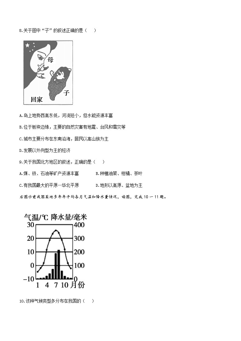 河北省邢台市沙河市2021-2022学年八年级下学期期末地理试题(word版含答案)03
