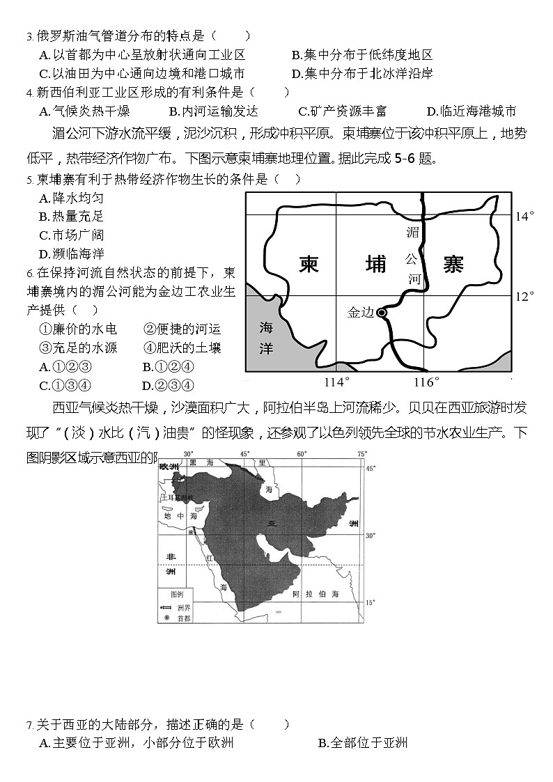 湖南省彬州市永兴县文昌学校2021-2022学年七年级下学期期末教学质量监测地理试卷(word版含答案)02