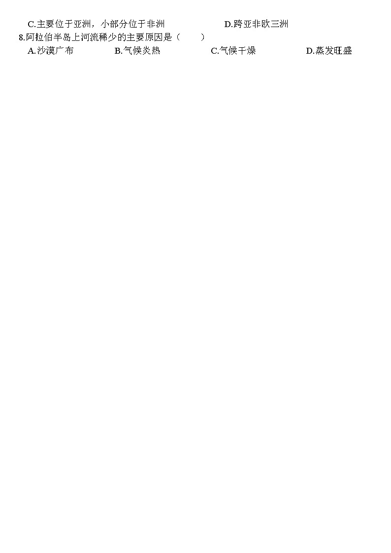 湖南省彬州市永兴县文昌学校2021-2022学年七年级下学期期末教学质量监测地理试卷(word版含答案)03