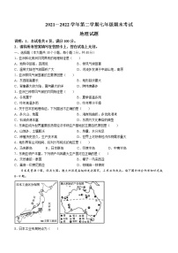 河北省邢台市沙河市2021-2022学年七年级下学期期末地理试题(word版含答案)