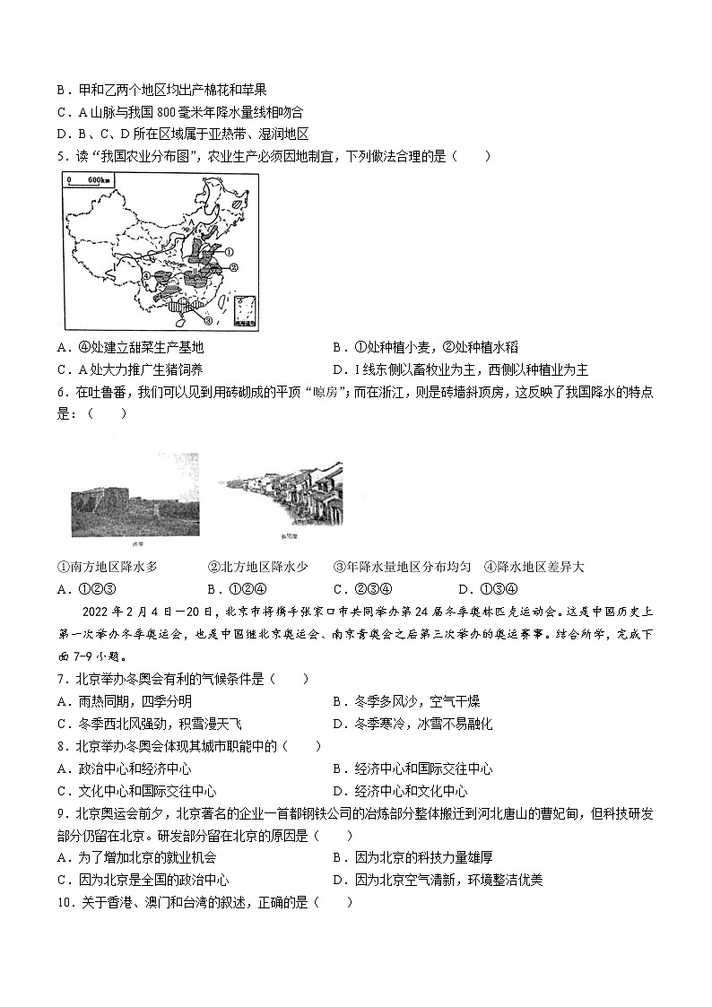 河南省周口市淮阳区2021-2022学年七年级下学期期末地理试题(word版含答案)第2页