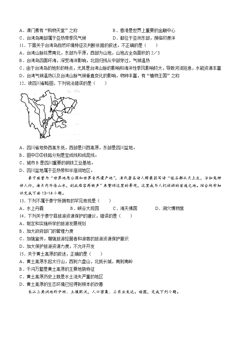 河南省周口市淮阳区2021-2022学年七年级下学期期末地理试题(word版含答案)第3页