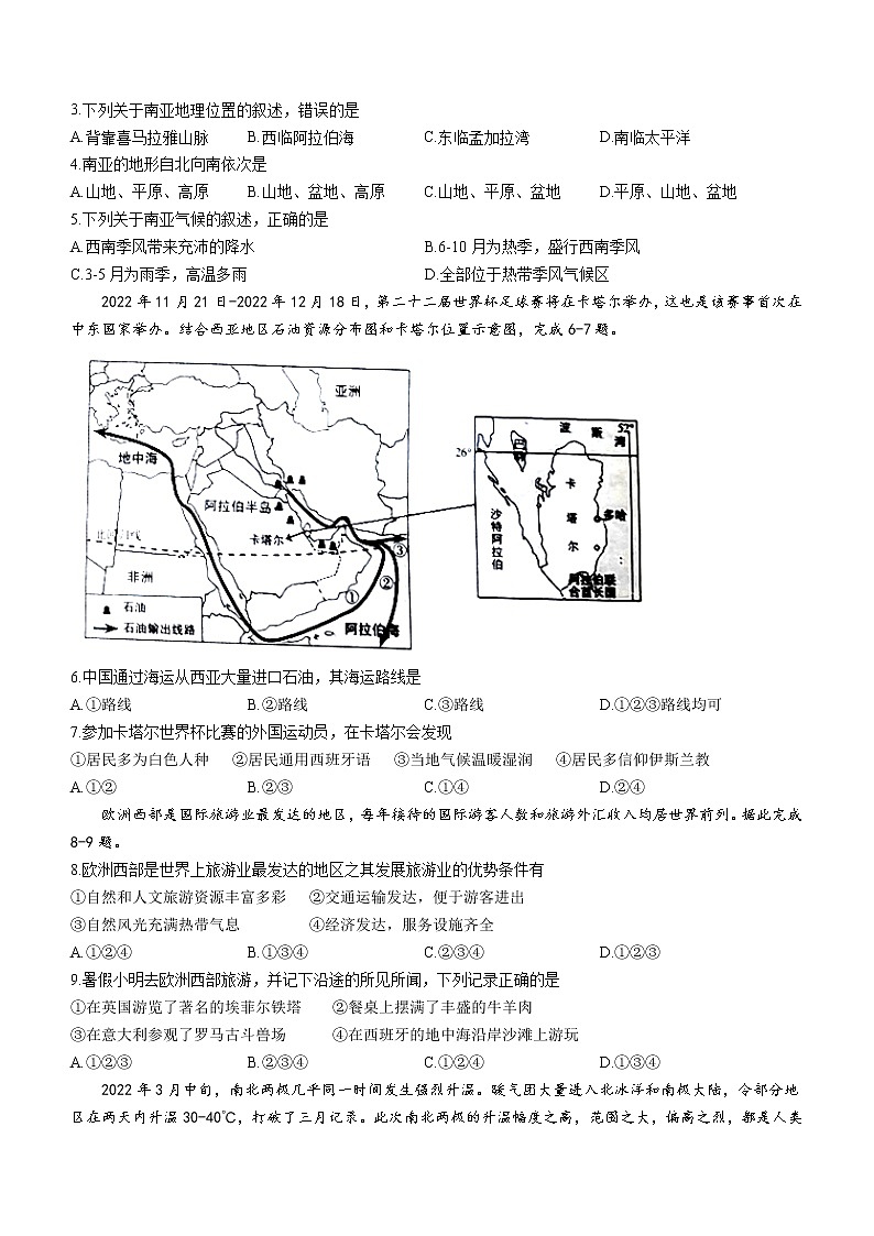 山西省大同市2021-2022学年七年级下学期期末地理试题(word版含答案)02