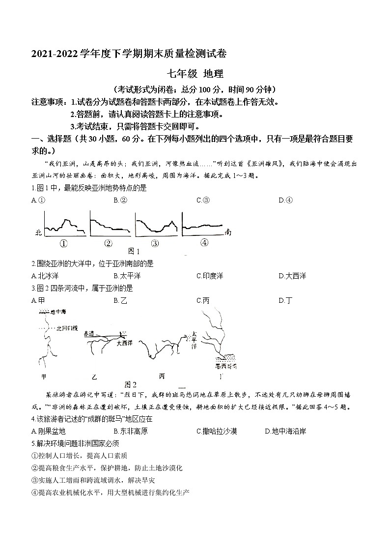 广西桂林市2021-2022学年七年级下学期期末地理试题(word版含答案)01