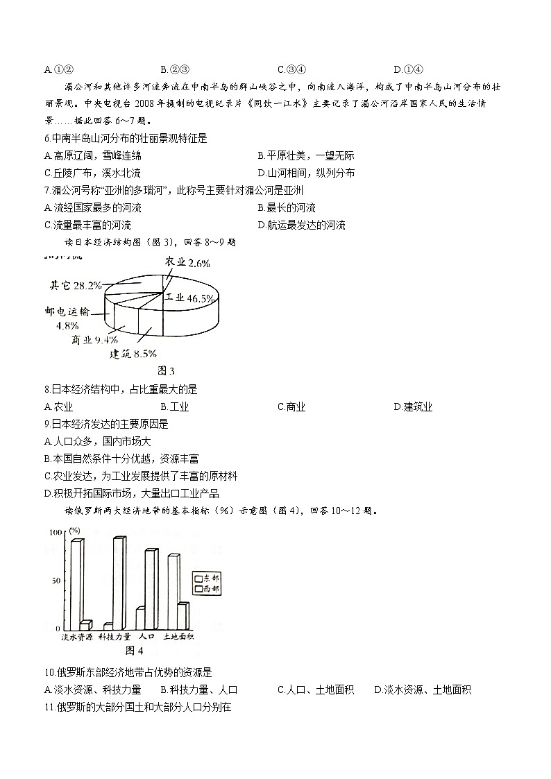 广西桂林市2021-2022学年七年级下学期期末地理试题(word版含答案)02