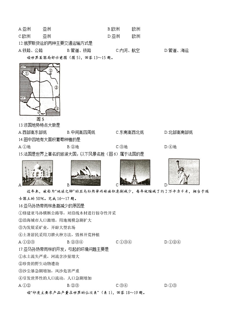 广西桂林市2021-2022学年七年级下学期期末地理试题(word版含答案)03