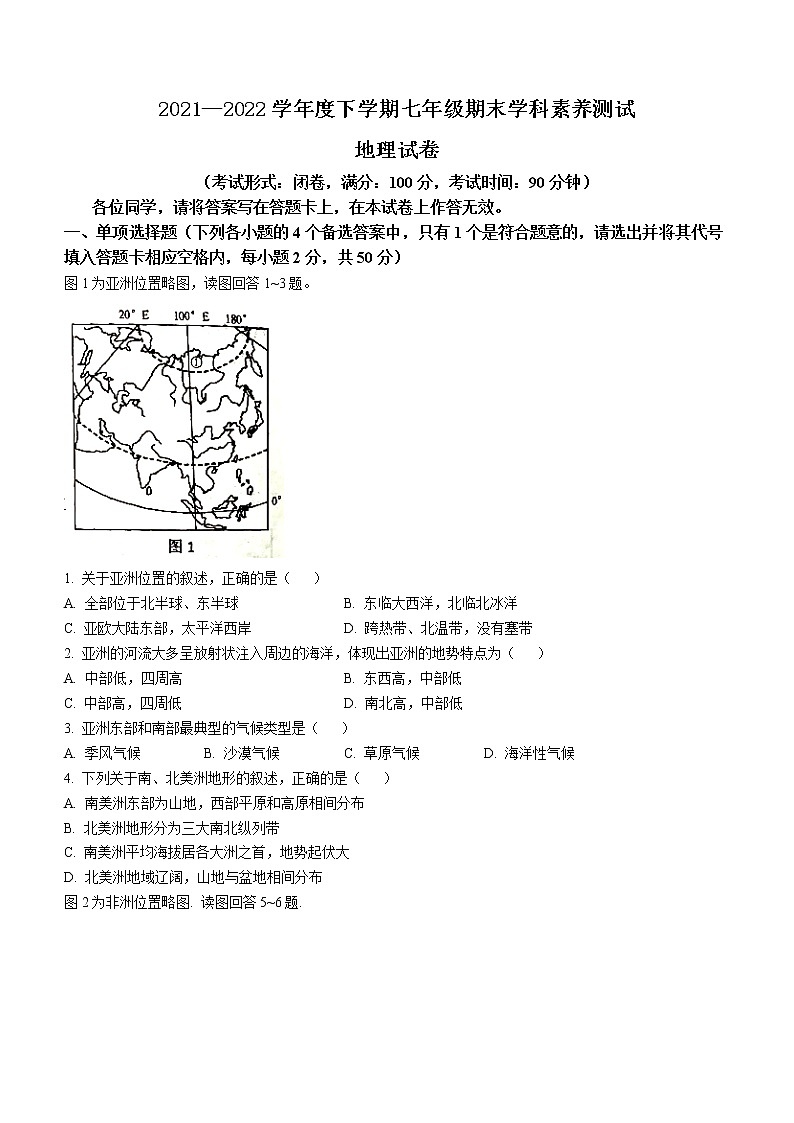 广西南宁市邕宁区2021-2022学年七年级下学期期末地理试题(word版含答案)第1页