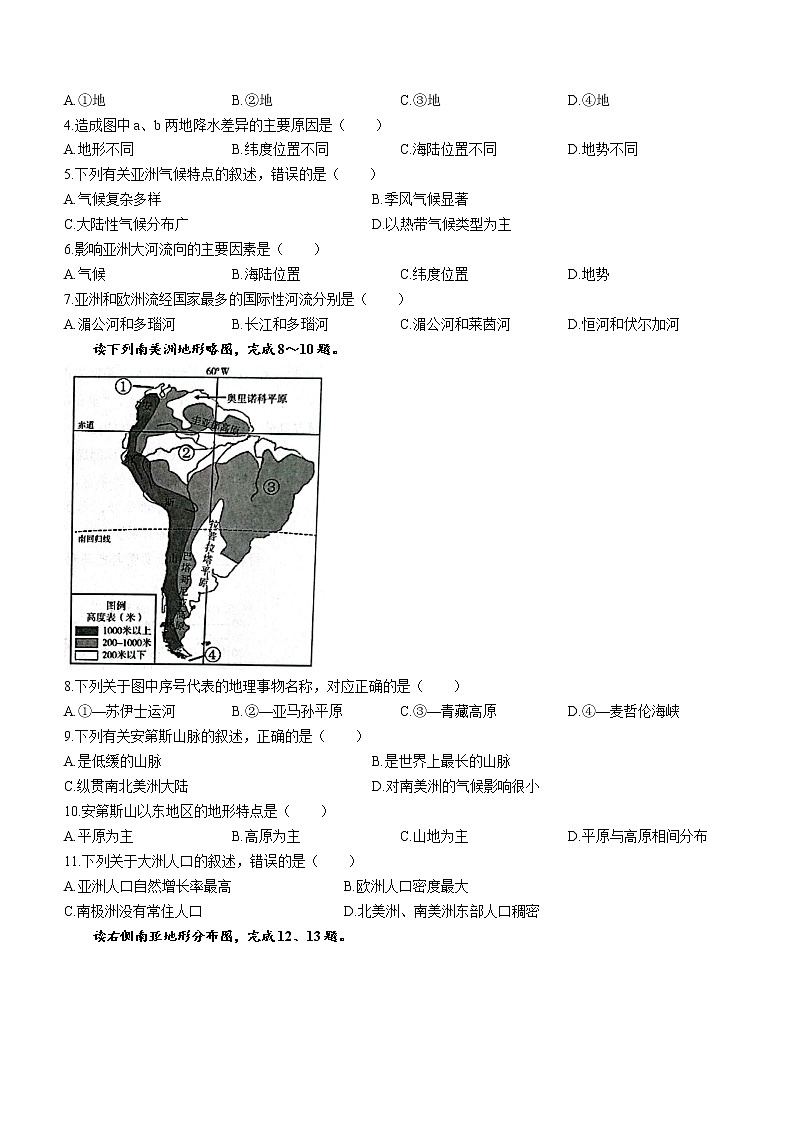 广东省深圳市龙岗区2021-2022学年七年级下学期期末地理试题(word版含答案)02