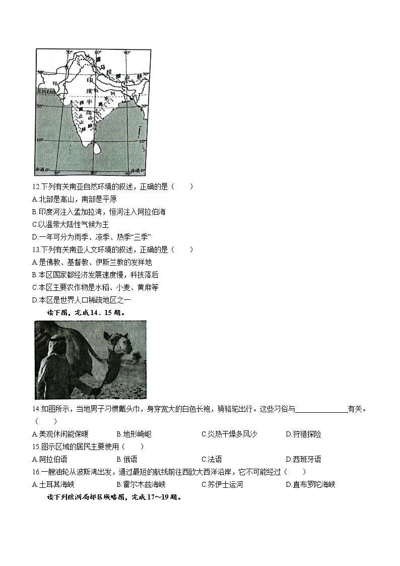 广东省深圳市龙岗区2021-2022学年七年级下学期期末地理试题(word版含答案)03