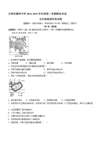 天津市耀华中学2021-2022学年七年级下学期期末地理试题(word版含答案)